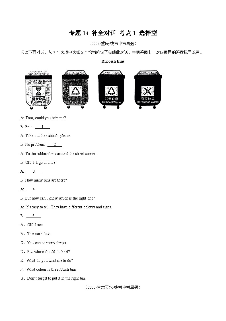 专题31 补全对话 考点1 选择型（全国通用）（原卷版）第1页
