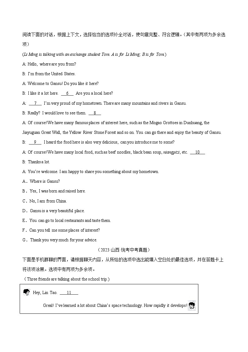 专题31 补全对话 考点1 选择型（全国通用）（原卷版）第2页