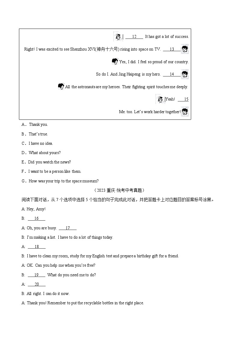 专题31 补全对话 考点1 选择型（全国通用）（原卷版）第3页