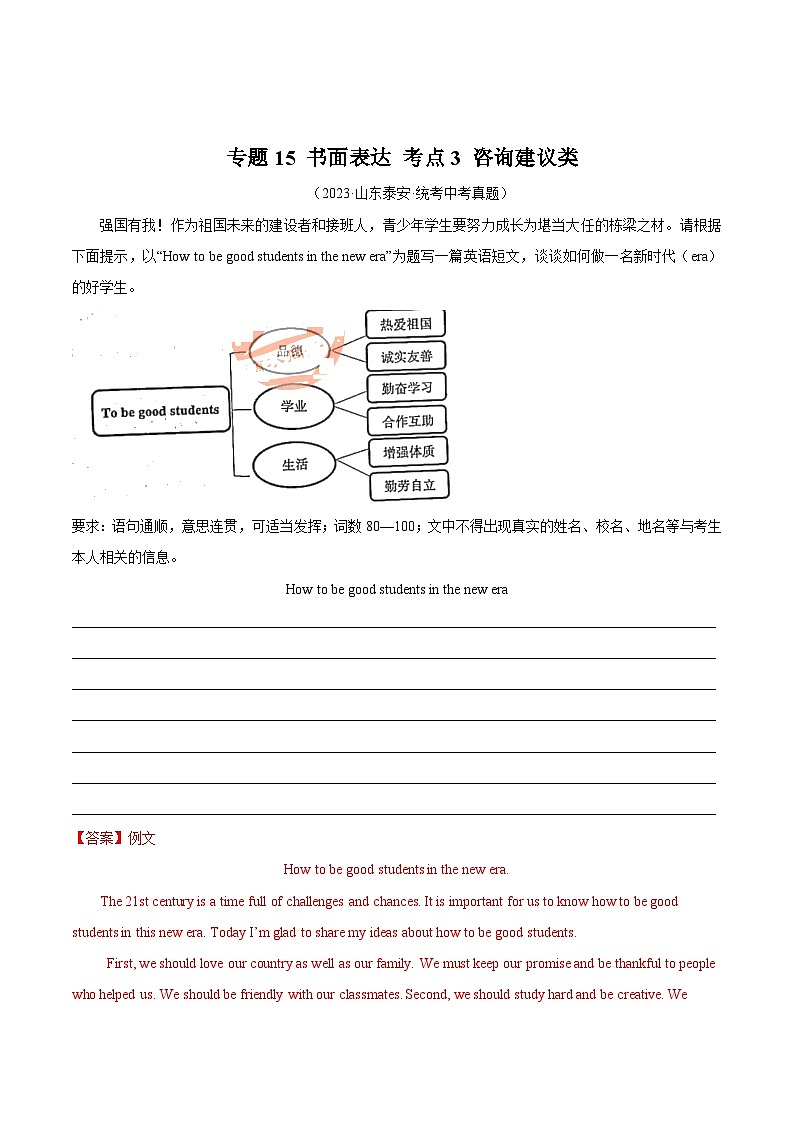 专题35 书面表达 考点3 咨询建议类（全国通用）（解析版）第1页