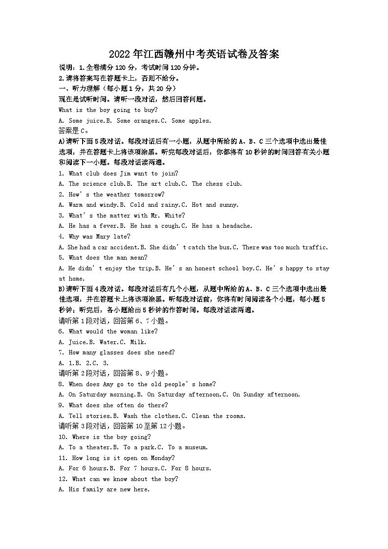 _2022年江西赣州中考英语试卷及答案第1页