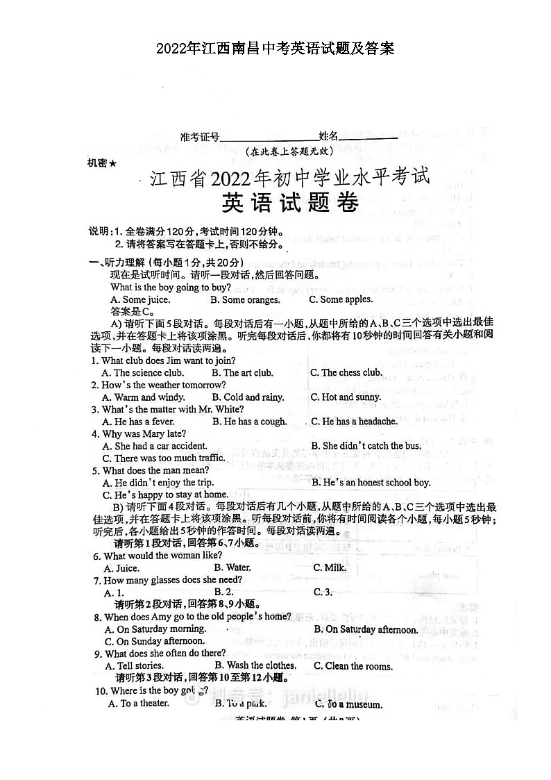 _2022年江西南昌中考英语试题及答案01