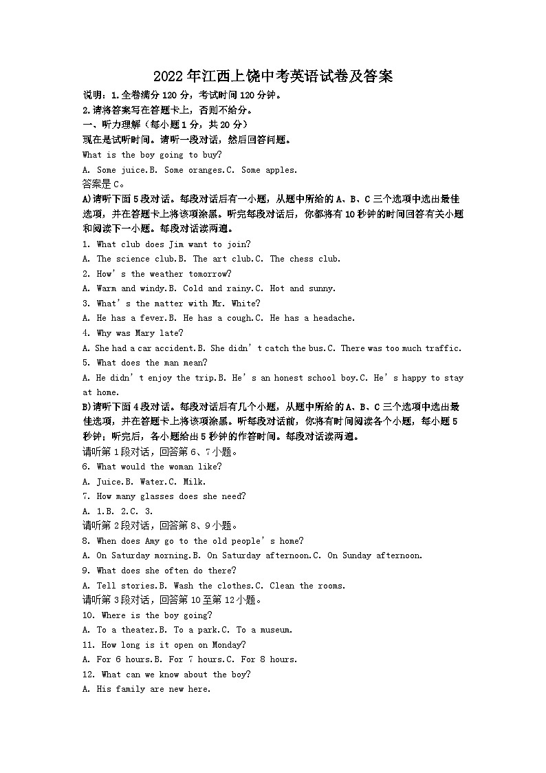 _2022年江西上饶中考英语试卷及答案第1页