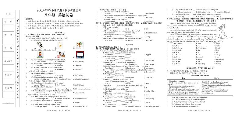 古丈  八年级   英语第1页