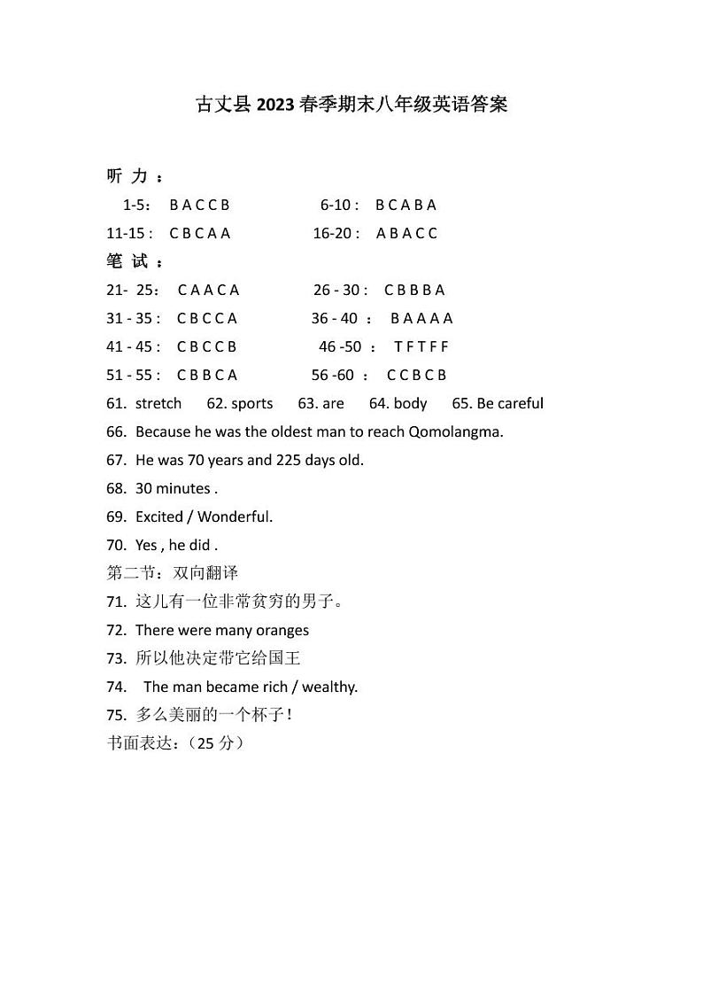 八年级英语答案第1页