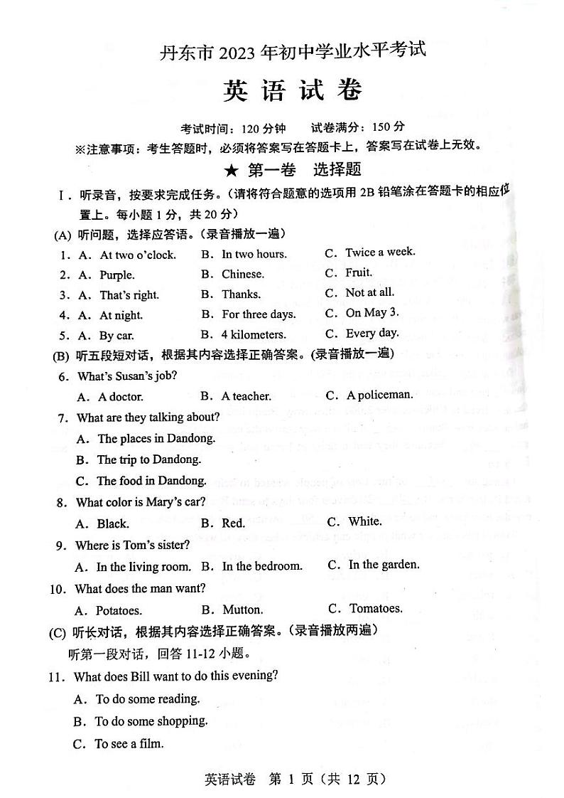 辽宁省丹东市2023年中考英语真题01