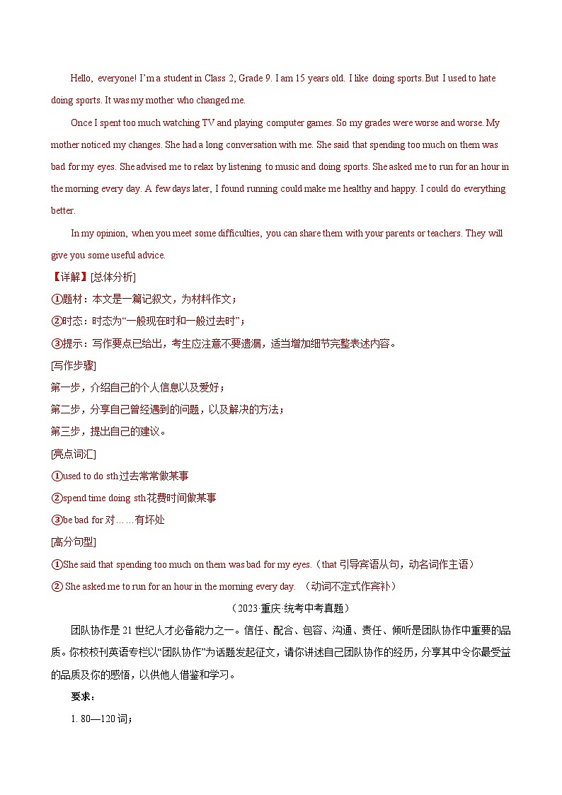 专题36 书面表达 考点4 叙事描写类（全国通用）（解析版）第2页