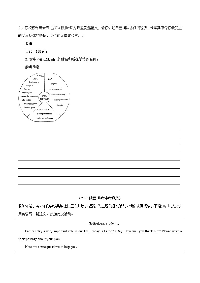专题36 书面表达 考点4 叙事描写类（全国通用）（原卷版）第2页