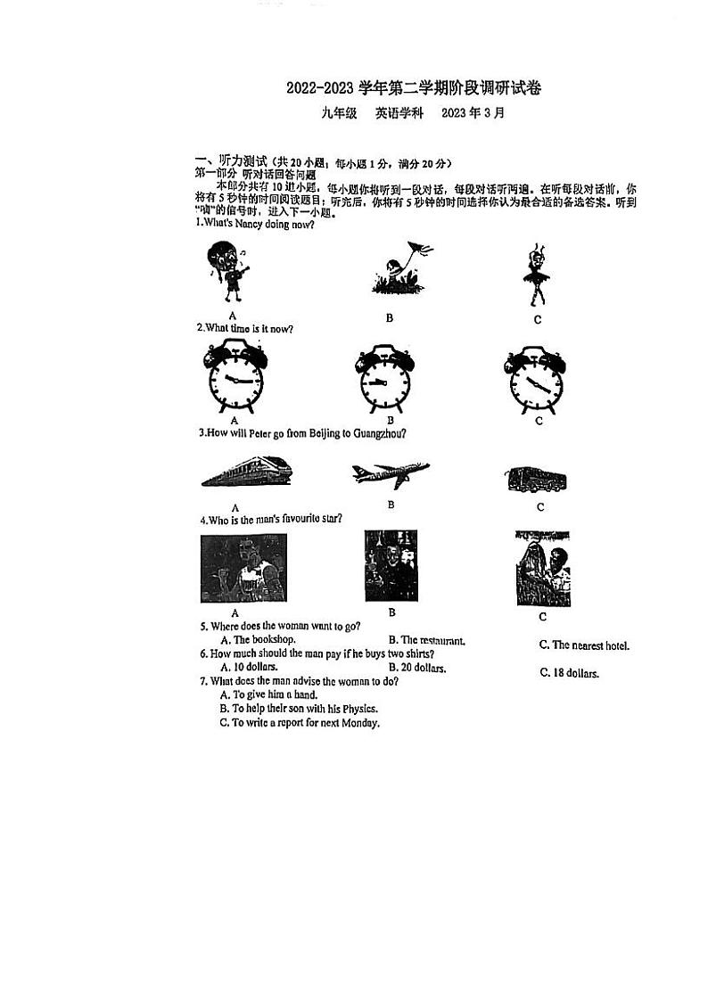 江苏省苏州工业园区景城学校2022-2023学年九年级下学期3月阶段考试英语试卷第1页