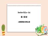 人教版英语九年级上册Unit 1  Section B （1a-1e）（第3课时） 课件+教案+练习