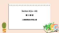 初中人教新目标 (Go for it) 版Section A一等奖课件ppt