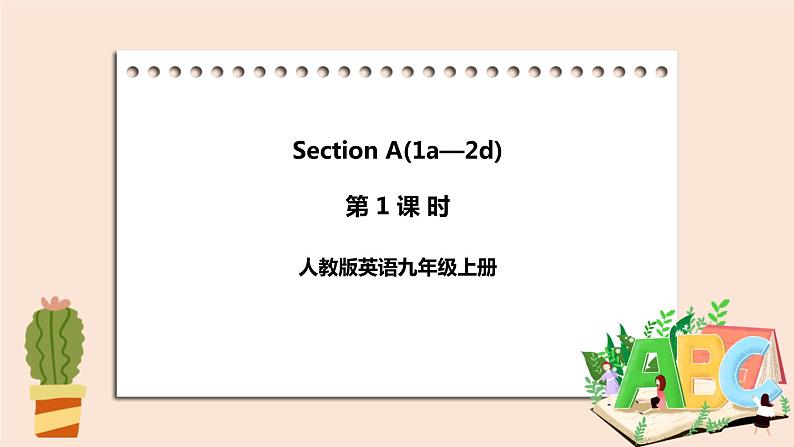 人教版英语九年级上册Unit 2  Section A 1a-2d （第1课时） 课件+教案+练习01