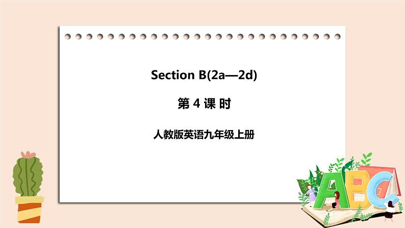 人教版英语九年级上册Unit 3 Section B（ 2a-2d） (第4课时 )课件+教案+练习01