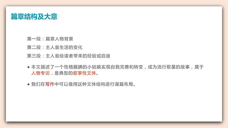 人教版英语九年级上册Unit 4  Section A (3a-4c)  (第2课时) 课件+教案+练习07