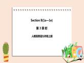 人教版英语九年级上册Unit 5   Section B （1a-1e ）(第3课时) 课件+教案+练习