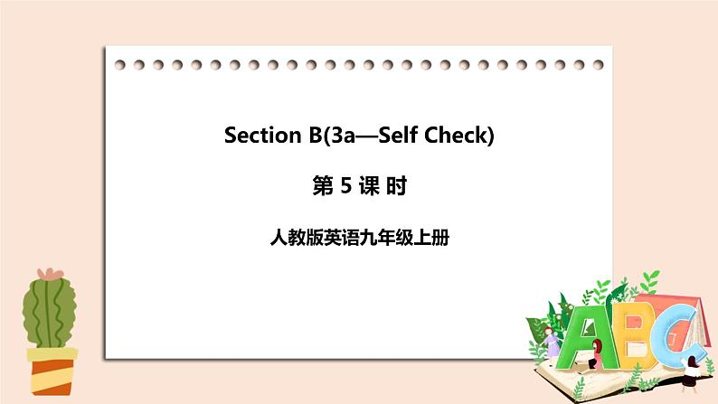 人教版英语九年级上册Unit 5   Section B （3a-self check ）(第5课时) 课件+教案+练习01