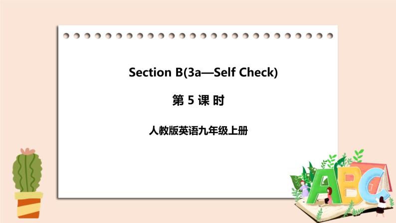 人教版英语九年级上册Unit 7  Section B（3a-Self Check ）(第5课时)  课件+教案+练习01