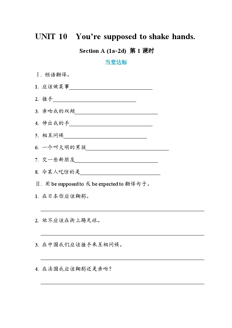 人教版英语九年级下册UNIT 10 Section A (1a-2d)（第1课时）课件+教案+练习01
