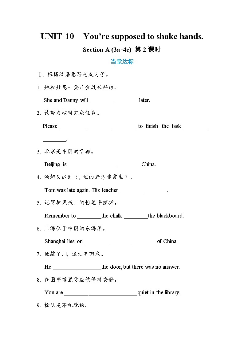 人教版英语九年级下册UNIT 10 Section A (3a-4c) （第2课时） 练习第1页
