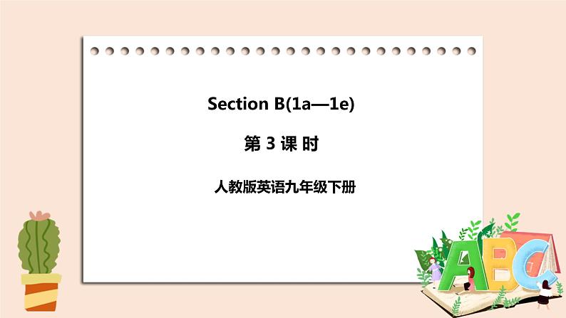 人教版英语九年级下册UNIT 11 Section B (1a-1e)（第3课时）课件+教案+练习01