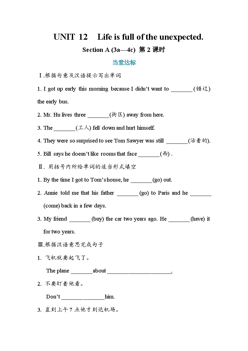 人教版英语九年级下册Unit 12 Section A 3a-4c （第2课时） 课件+教案+练习01