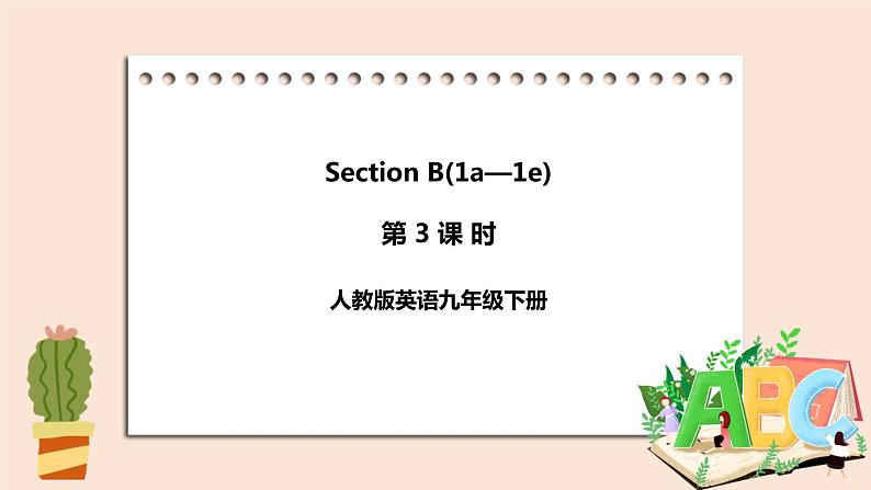 人教版英语九年级下册Unit 13Section B (1a-1e）（第3课时） 课件+教案+练习01