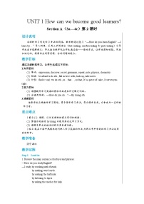 人教新目标 (Go for it) 版九年级全册Unit 1 How can we become good learners.Section A优质第2课时教案