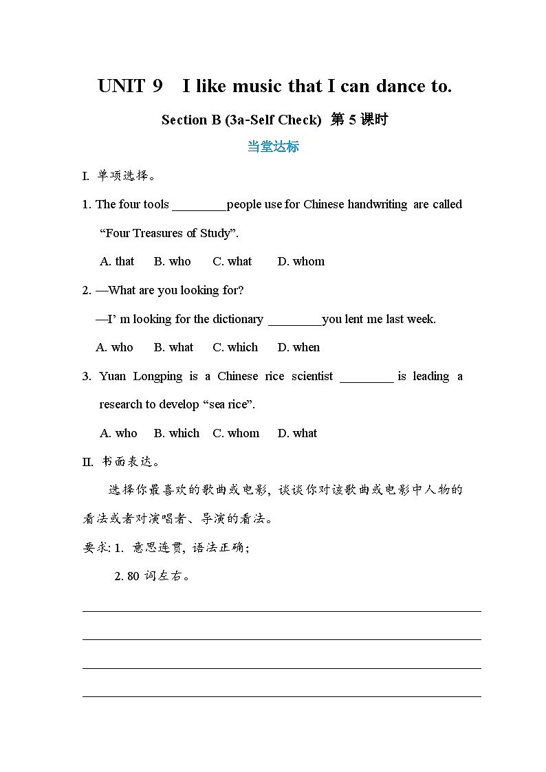 人教版英语九年级下册Unit 9Section B （3a—Self Check) 教案01