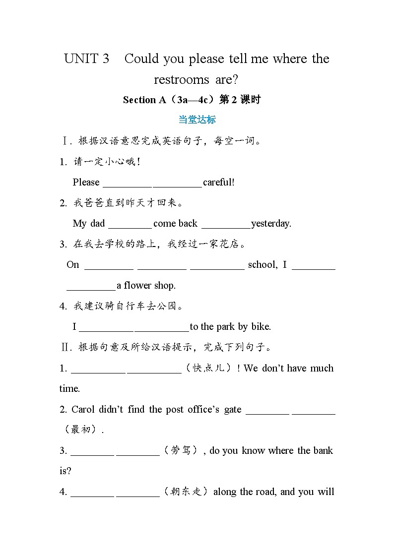 人教版英语九年级上册Unit 3  Section A（3a—4c）（第2课时） 练习第1页