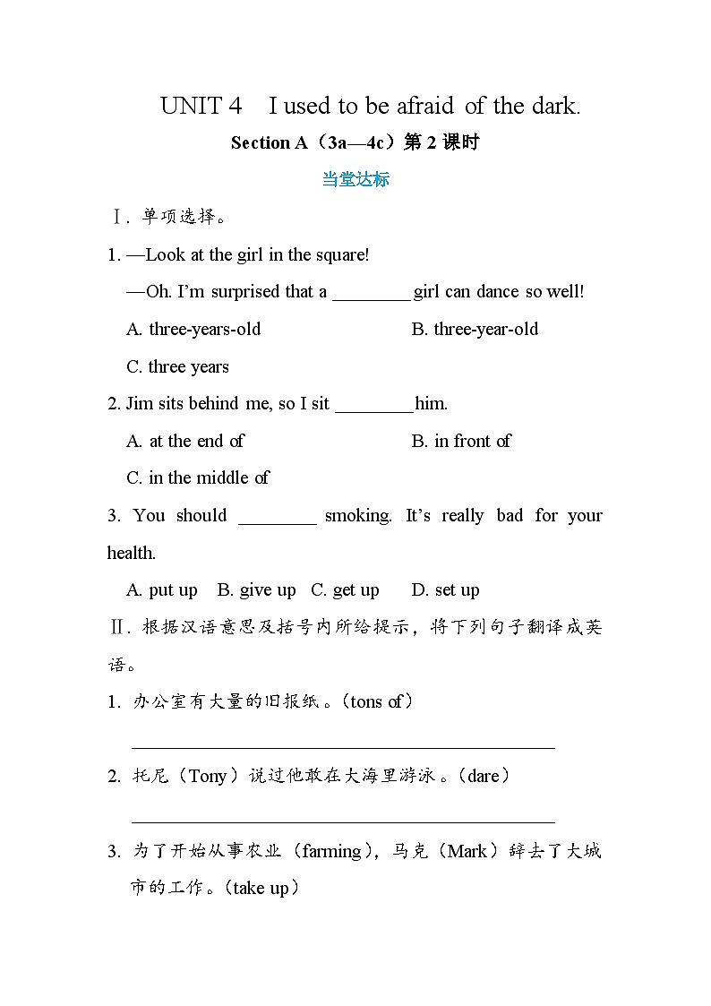 人教版英语九年级上册Unit 4 Section A（3a—4c）（第2课时） 练习第1页