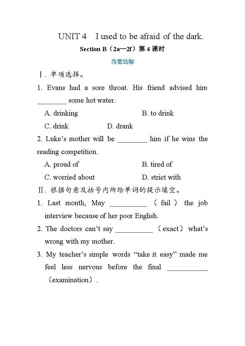 人教版英语九年级上册Unit 4 Section B（2a—2f）（第4课时） 练习第1页