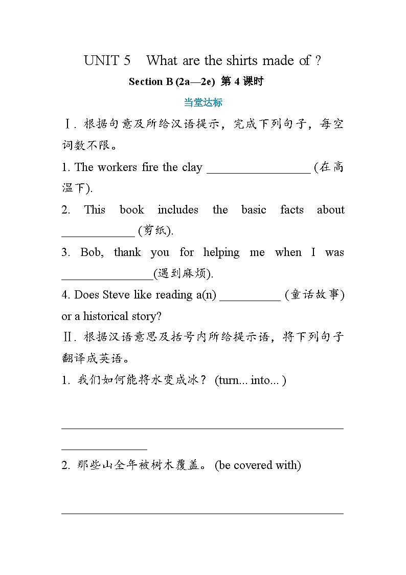 人教版英语九年级上册Unit 5   Section B (2a—2e) （第4课时 ）练习第1页