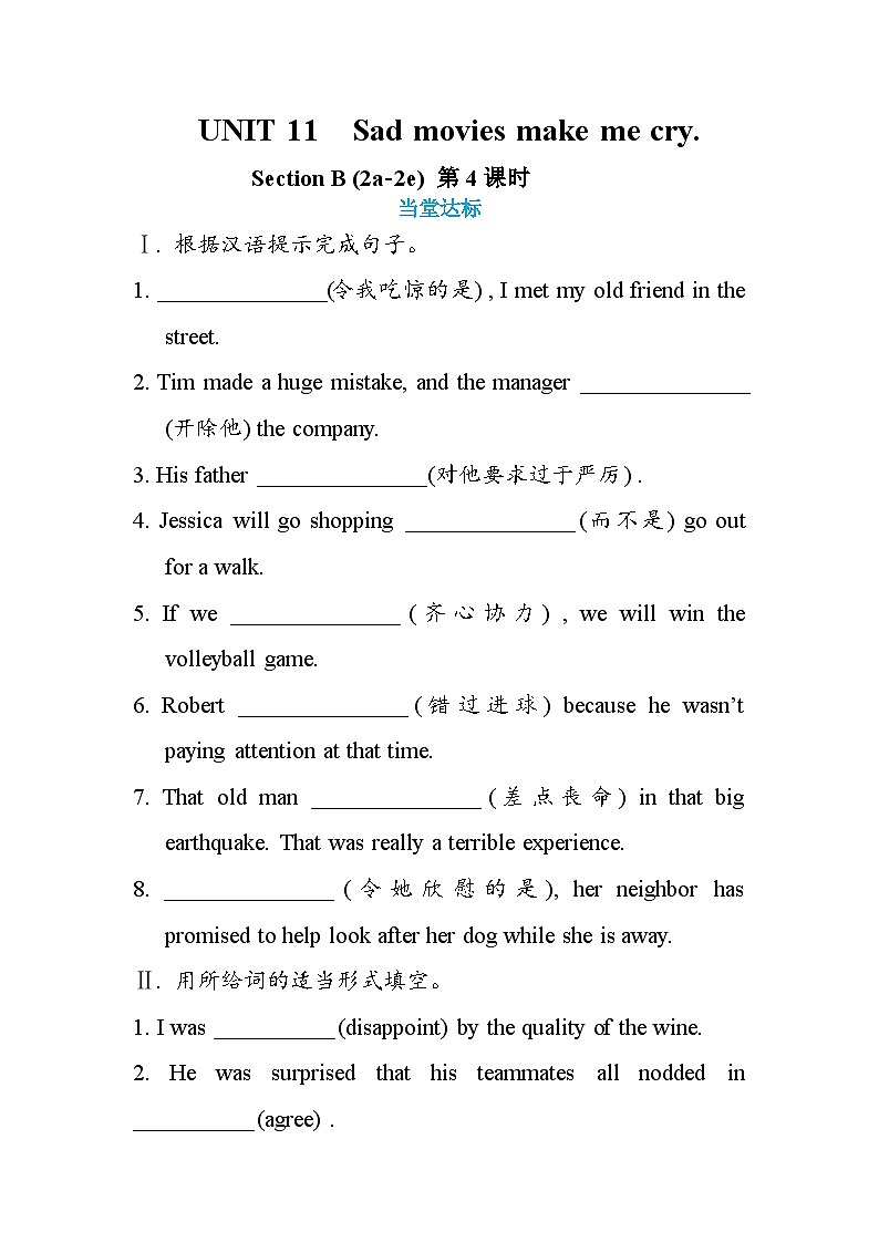 人教版英语九年级下册UNIT 11 Section B (2a-2e) （第4课时 ）练习第1页