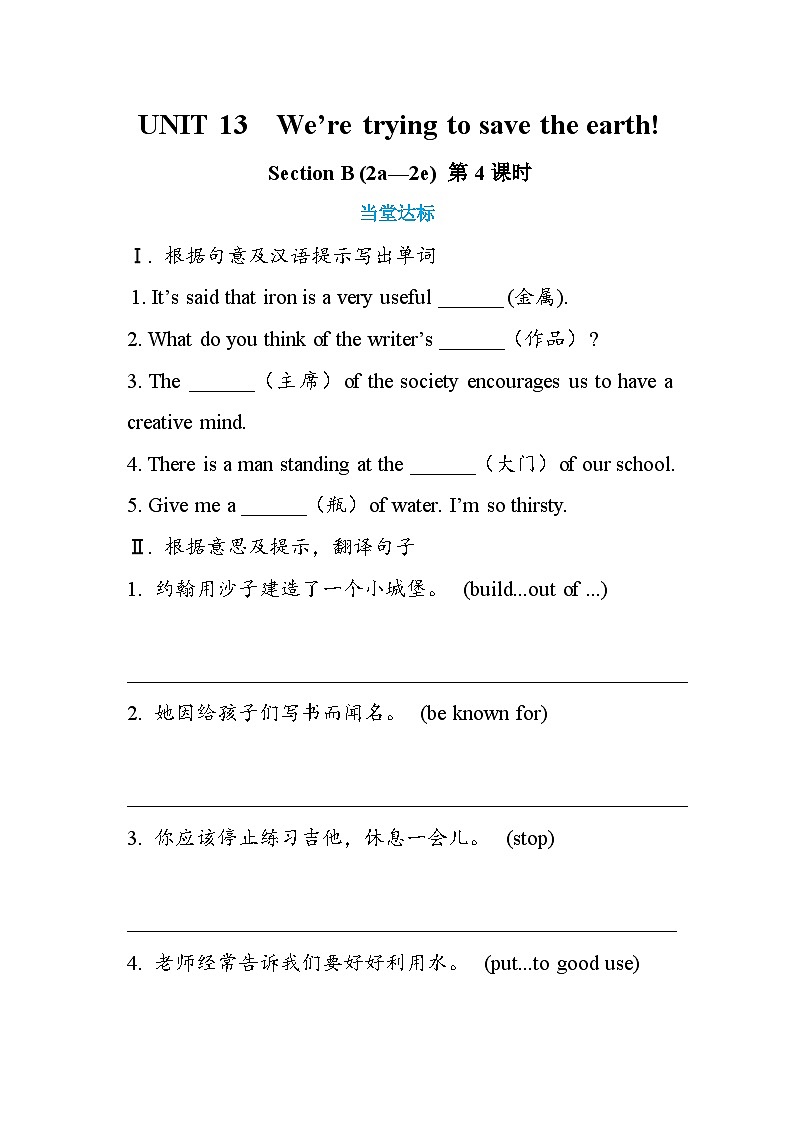 人教版英语九年级下册Unit 13 Section B (2a—2e) （第4课时 ）练习01