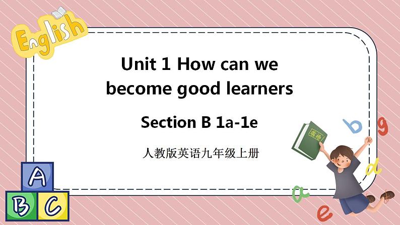 人教版英语九年级上册Unit 1 How can we become good learners Section B 1a-1e课件+音频01