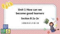 初中英语人教新目标 (Go for it) 版九年级全册Section B精品ppt课件