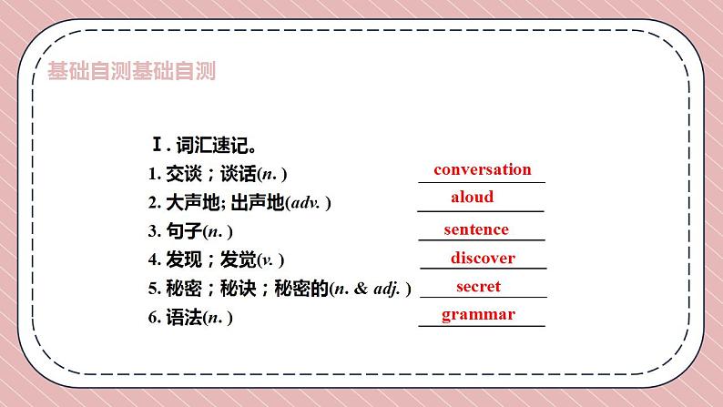 人教版英语九年级上册Unit 1 How can we become good learners Section B 3a-Self Check课件02