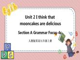 人教版英语九年级上册Unit 2  I think that mooncakes are delicious Section A Grammar Focus-4c 课件