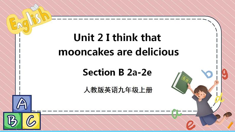 人教版英语九年级上册Unit 2  I think that mooncakes are delicious Section B 2a-2e课件+音频01