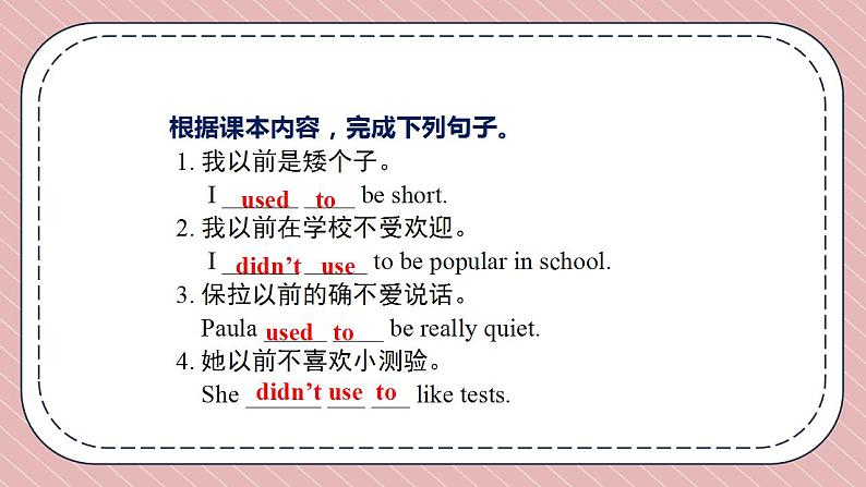 人教版英语九年级上册Unit 4 I used to be afraid of dark Section A Grammar Focus-4c课件03