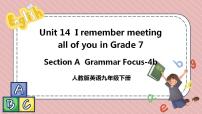 人教新目标 (Go for it) 版九年级全册Unit 14 I remember meeting all of you in Grade 7.Section A完美版ppt课件