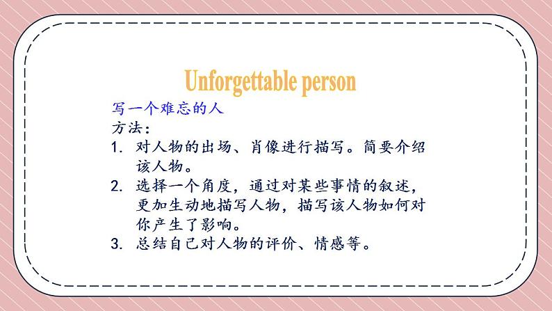 人教版英语九年级下册Unit 14 I remember meeting all of you in Grade 7. Section B 3a-Self Check 课件06