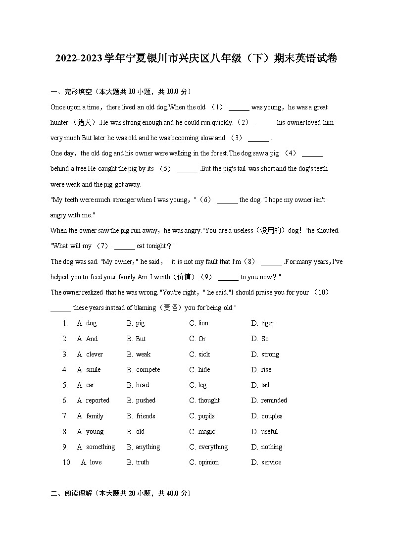 2022-2023学年宁夏银川市兴庆区八年级（下）期末英语试卷（含解析）第1页