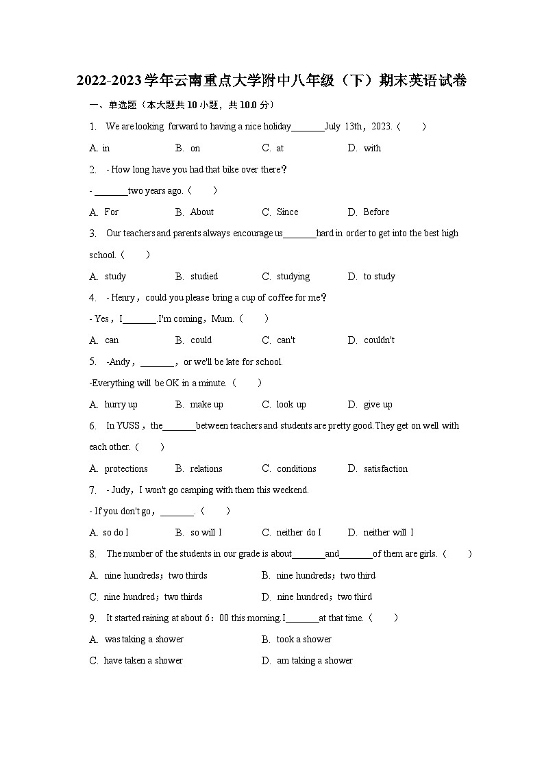 2022-2023学年云南重点大学附中八年级（下）期末英语试卷（含解析）第1页