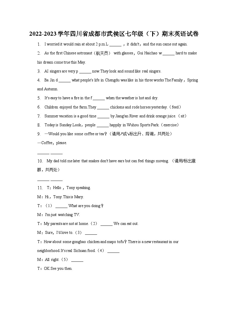2022-2023学年四川省成都市武侯区七年级（下）期末英语试卷第1页
