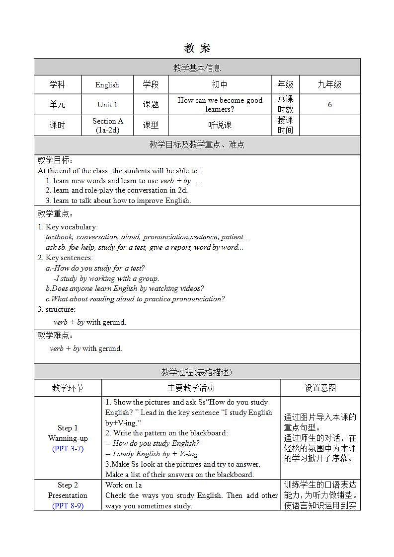 人教版英语九年级上册Unit 1 How can we become good learners Section A 1a-2d 教案第1页