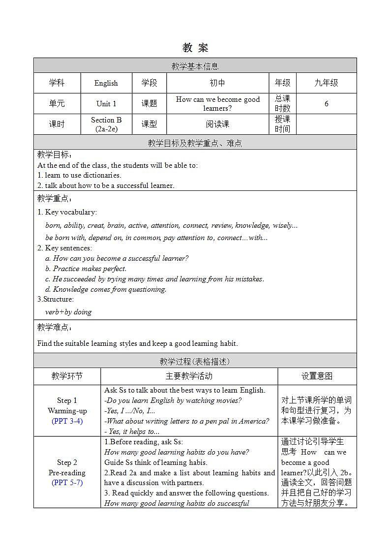 人教版英语九年级上册Unit 1 Section B 2a-2e 课件+教案01