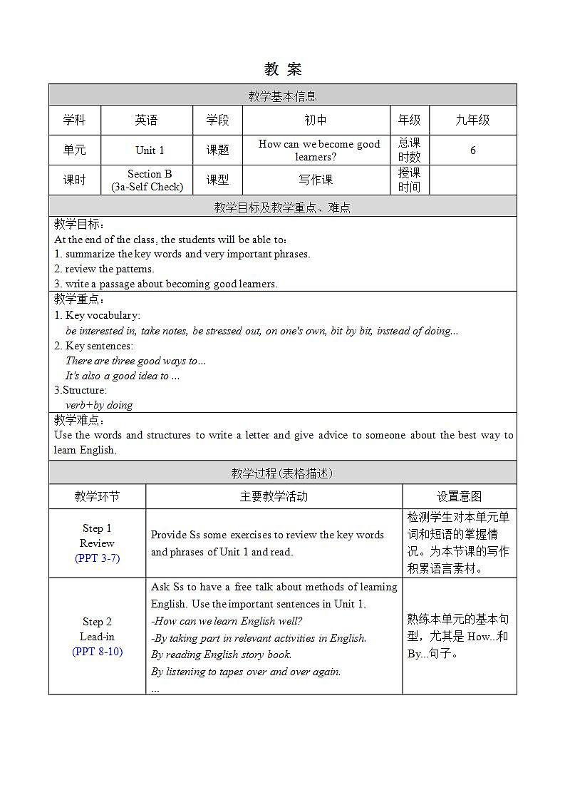 人教版英语九年级上册Unit 1 Section B 3a-Self Check 课件+教案01