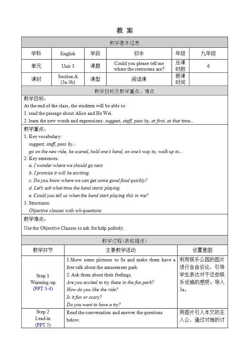 人教版英语九年级上册Unit 3 Section A 3a-3b 课件+教案01