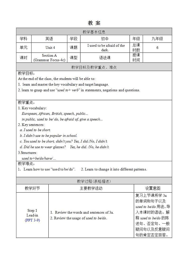 人教版英语九年级上册Unit 4 Section A Grammar Focus-4c 课件+教案01